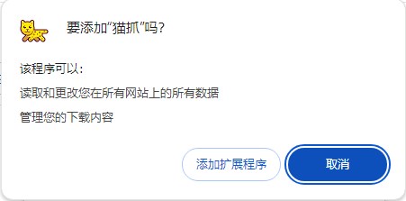 猫爪插件官方版 v2.6.3