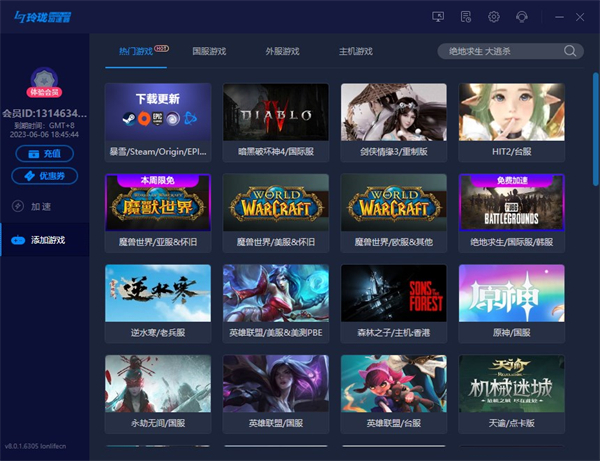 玲珑加速器电脑版 v9.0.199