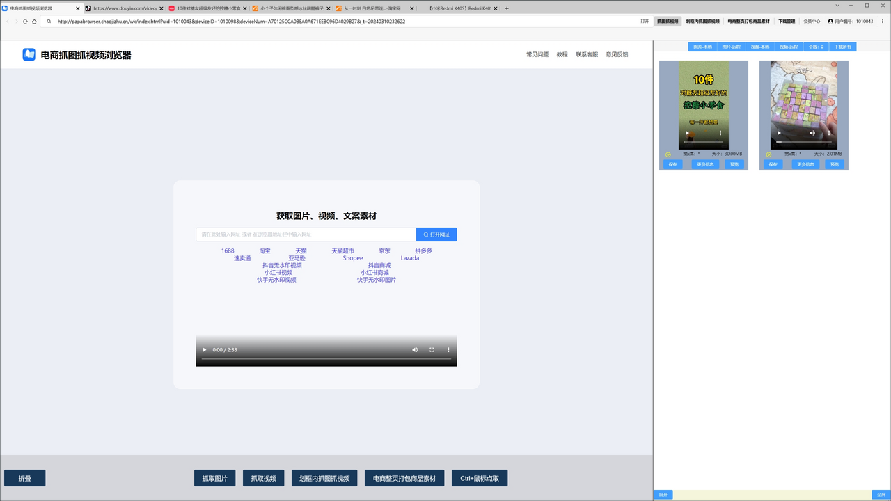 电商抓图抓视频浏览器