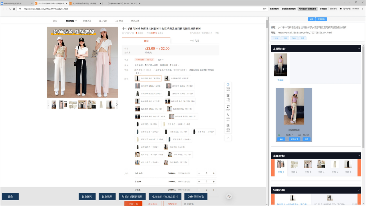 电商抓图抓视频浏览器