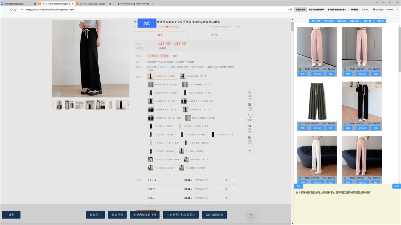 电商抓图抓视频浏览器