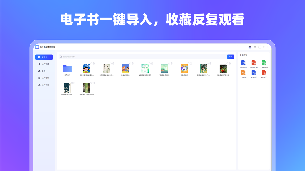 电子书阅读转换器电脑版