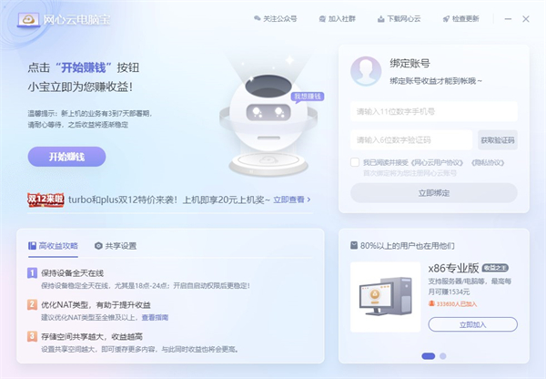 电脑宝客户端 v0.0.3.1