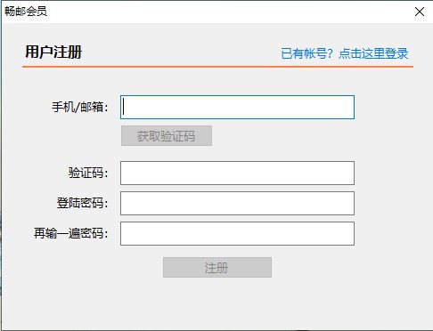 畅邮(dreammail pro) v6.7.5.6官方版