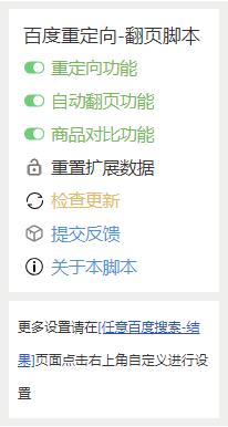 百度优化(Chrome搜索优化插件) v2.2.5