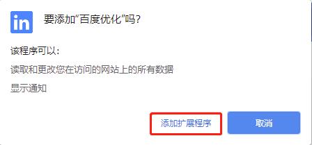 百度优化(Chrome搜索优化插件) v2.2.5