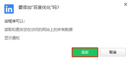 百度优化(Chrome搜索优化插件) v2.2.5