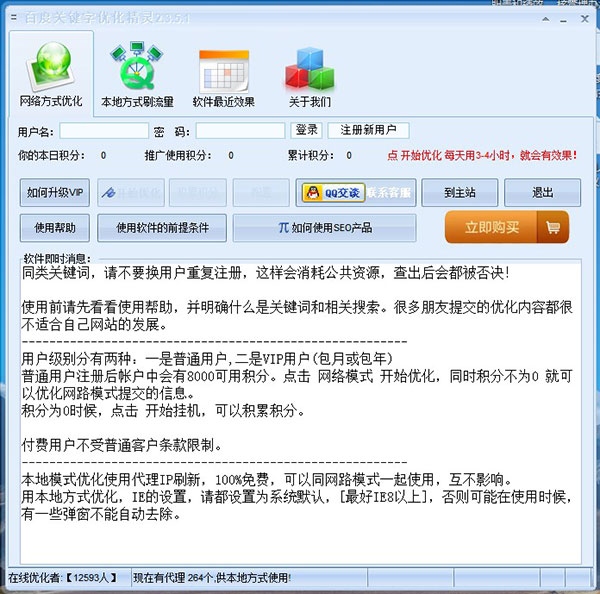 百度关键字优化精灵 v2.3.5.1官方版