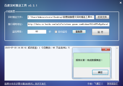 百度实时推送工具绿色版 v0.3.1