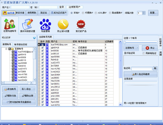 百度知道推广大师免费版 v2.2.0.1官方版