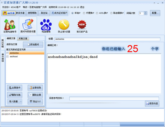 百度知道推广大师免费版 v2.2.0.1官方版