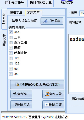 百度知道推广大师免费版 v2.2.0.1官方版