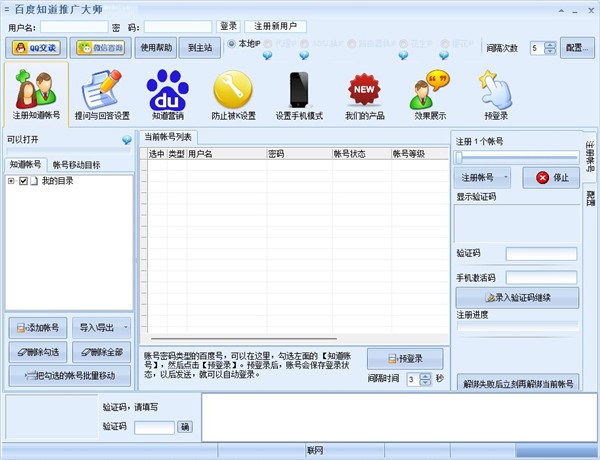 百度知道推广大师免费版 v2.2.0.1官方版