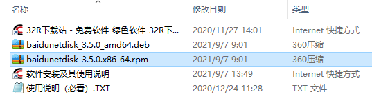 百度网盘linux版本 v4.17.7