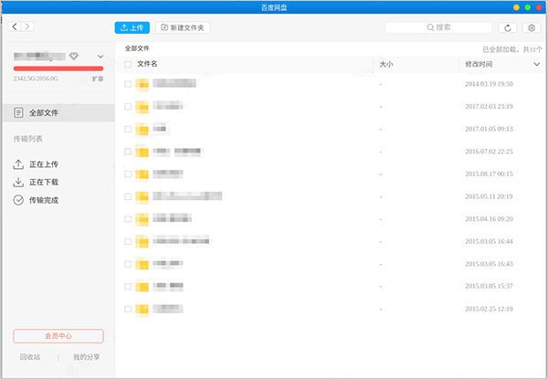 百度网盘linux版本 v4.17.7