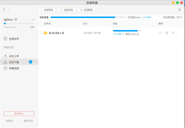 百度网盘linux版本 v4.17.7