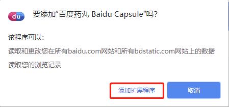 百度药丸插件官方版 v2.3.1