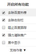 百度药丸插件官方版 v2.3.1