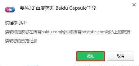 百度药丸插件官方版 v2.3.1