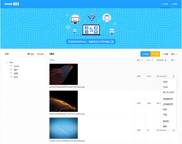 百灵快传电脑版 v2.0.3