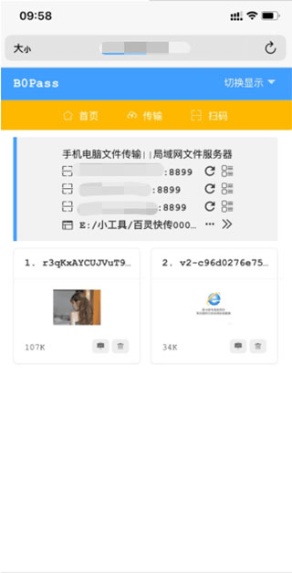 百灵快传电脑版 v2.0.3