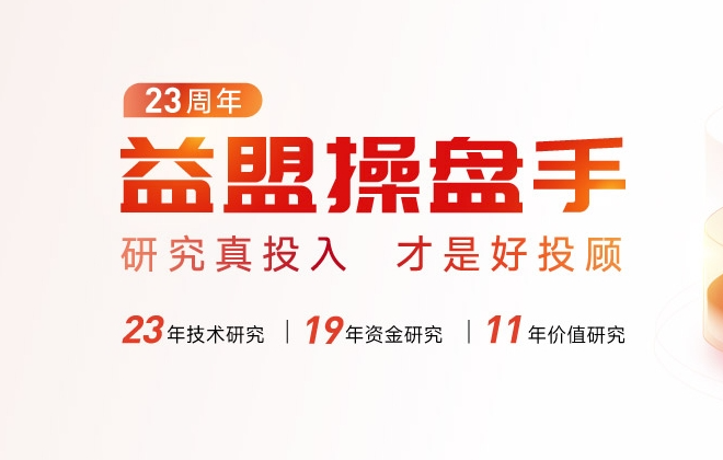 益盟操盘手金融平台免费版