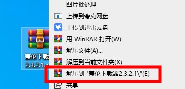 盖伦下载器最新版 v3.2.1.0