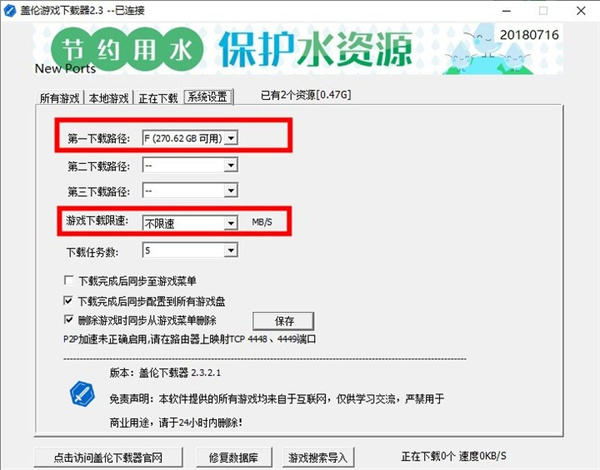 盖伦下载器最新版 v3.2.1.0