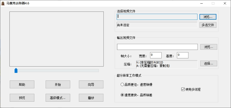 盛世马赛克去除工具