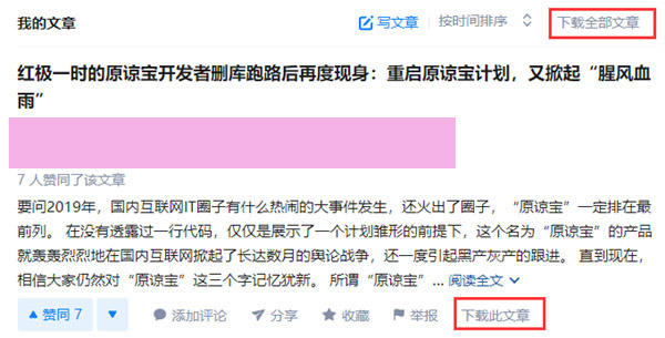 知乎文章下载插件 v1.0