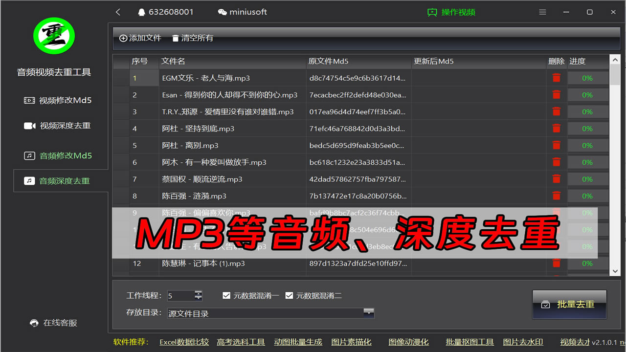 短视频搬运去重消重二次创作工具