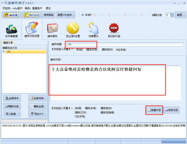石青万能邮件助手 v1.6.4.1
