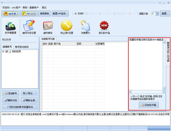石青万能邮件助手 v1.6.4.1