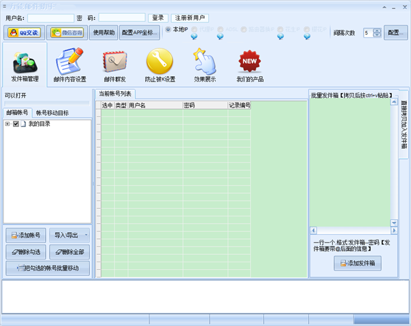 石青万能邮件助手 v1.6.4.1