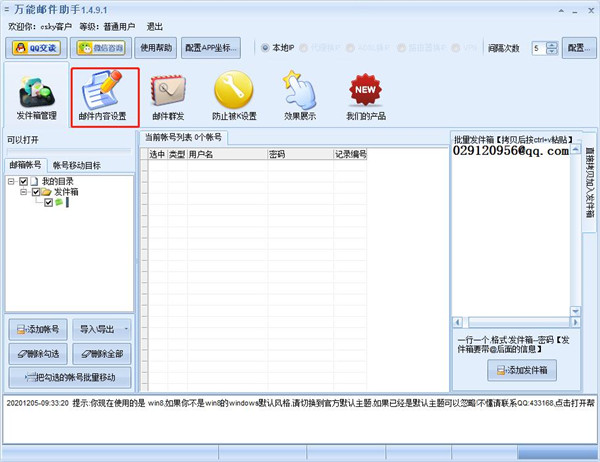石青万能邮件助手 v1.6.4.1