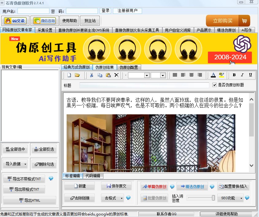 石青伪原创软件官方版 v2.8.1.1 石青伪原创软件官方版 v2.8.1.1