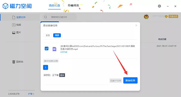 磁力空间pc版 v1.2 磁力空间pc版 v1.2
