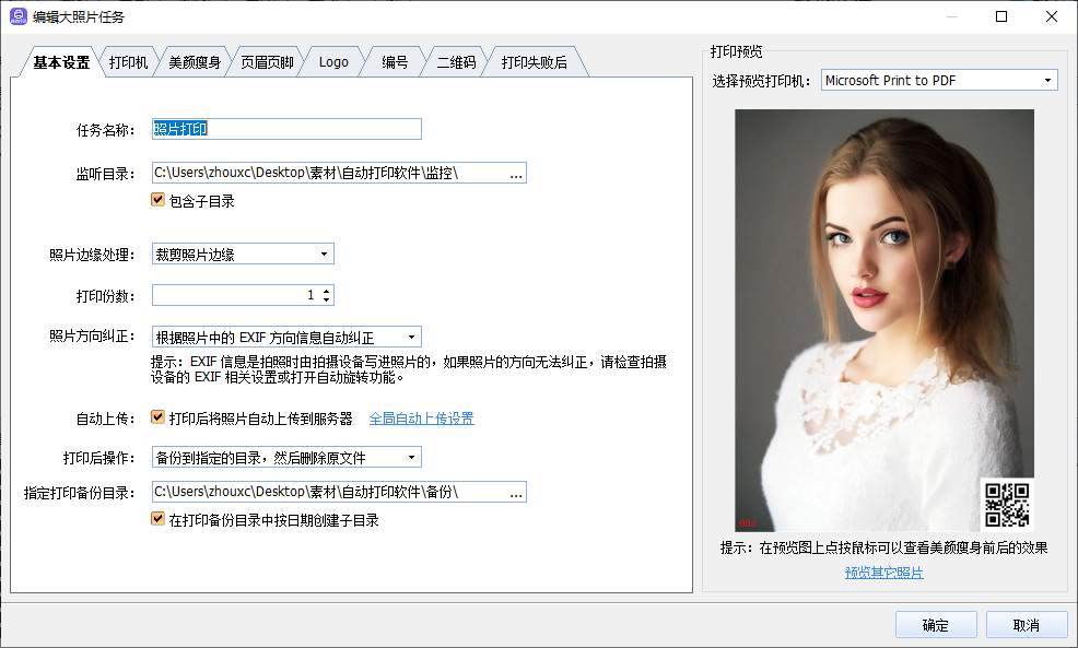 神奇照片自动美颜打印系统