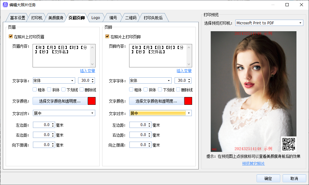 神奇照片自动美颜打印系统
