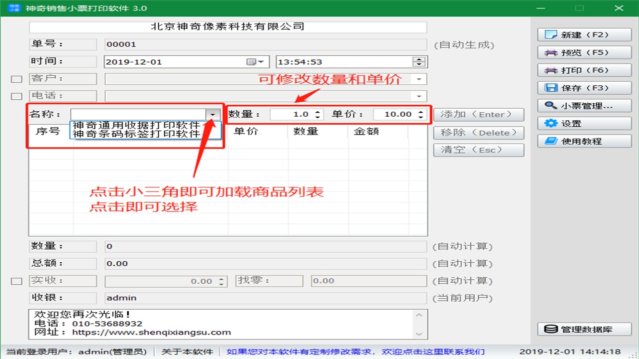 神奇销售小票打印软件免费版