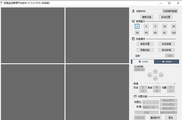 神州鹰远程监控系统 v1.5.5.7919