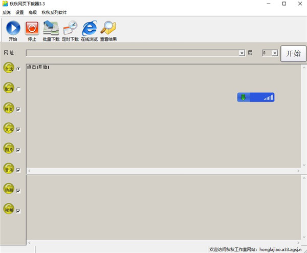 秋秋网页下载器绿色版 v3.3 秋秋网页下载器绿色版 v3.3