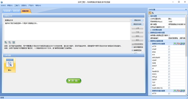 科来网络分析系统 v15.2.0.15292