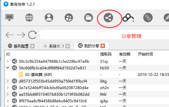 索鸟快传官方版 v2.1.6