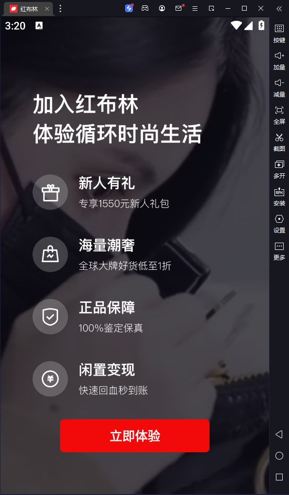 红布林电脑版 v5.7.8