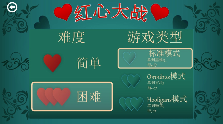 红心大战最新电脑版