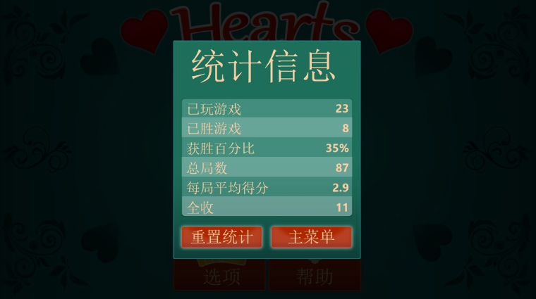 红心大战最新电脑版