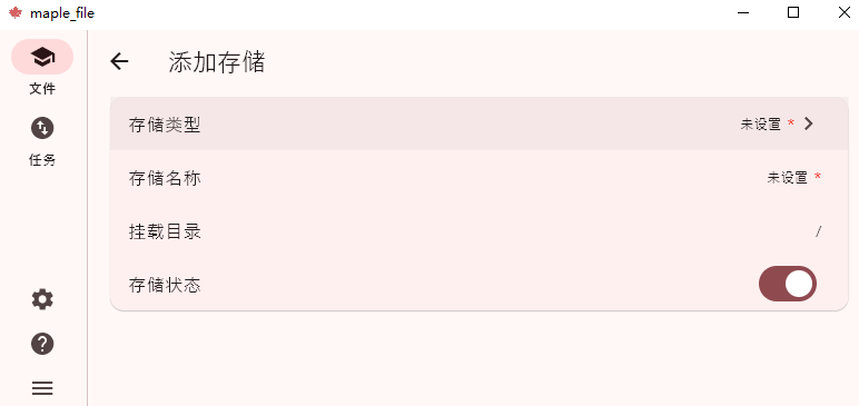 红枫云盘电脑版 v1.0.9