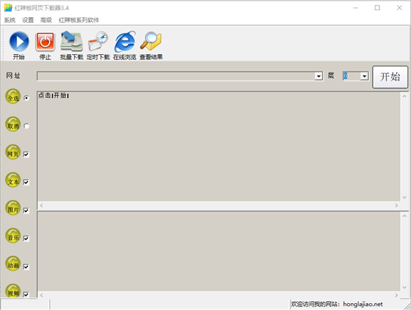 红辣椒网页下载器 v3.4免安装版