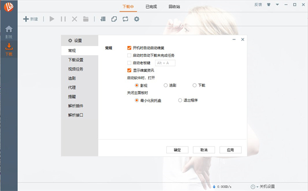 维棠视频下载器 v3.0.1.0